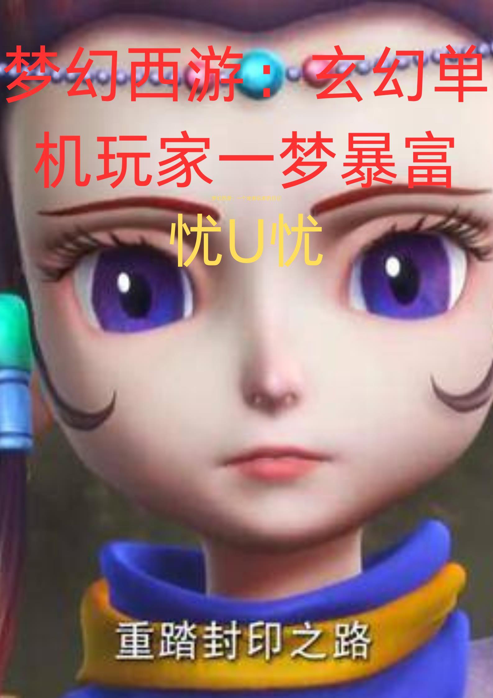 梦幻西游单机玩什么职业