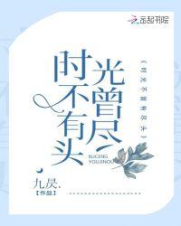 时光尽头的恋人评价