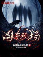 梦见特别残忍的凶杀现场