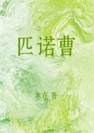 匹诺曹(校园h)