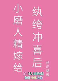 小磨人精嫁给纨绔冲喜后16章