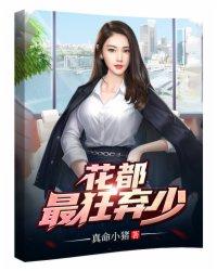 花都狂少
