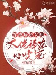 穿成恶毒团宠女主的恶毒女配