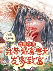 我带兽夫去种田殷竹