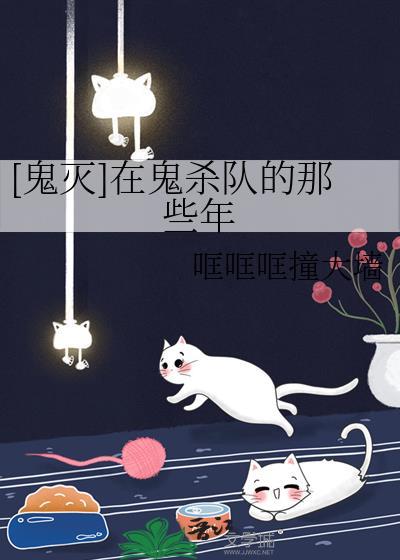 鬼灭之刃·鬼杀队见闻录