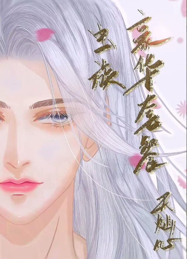 虫族豪华套餐笔趣阁