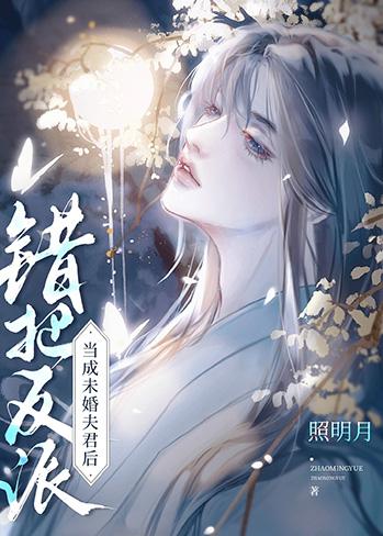 万人迷病美人认错了道侣在线阅读全文