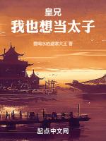 皇兄太宠我了怎么办乐文