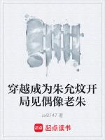 主角穿越成为朱允炆的