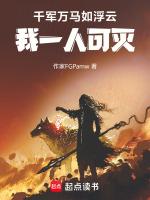 一人就是千军万马