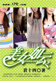 美女如云之无限世界君无傲