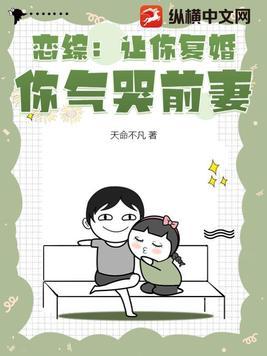 你气哭前妻
