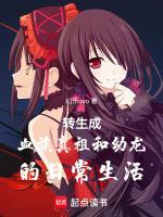 我转生成了血族始祖