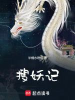 搜妖记扬州盐商嫁女