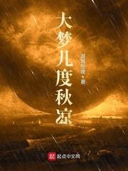 世间大梦一场 人生几度秋凉