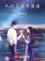 我的异世界男友TXT微盘