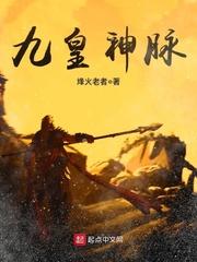 九神脉是什么等级