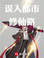 都市之重走修仙路
