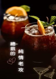 总裁的纯情哑妻txt