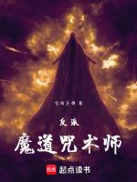 魔道祖师里的反派