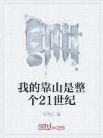 我的靠山竟是我自己