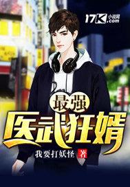 最强医武狂兵