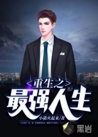 重生之逆袭人生云溪