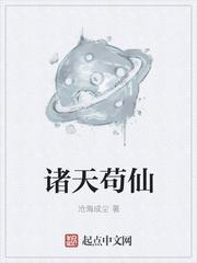 诸天苟仙 五气朝元 先天五太