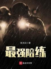 我最强陪玩奶爸笔趣阁