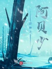 原神 阿贝多 任务