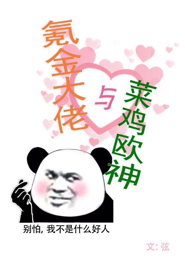 氪金大佬和菜鸡欧神的关系