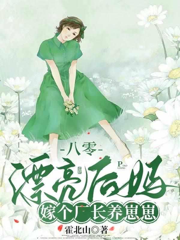 司念周越深嫁个厂长动画