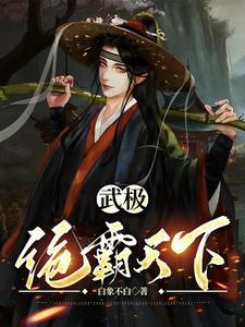 霸帝全文免费阅读