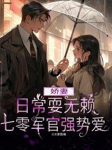 七零娇妻奋斗生活日常