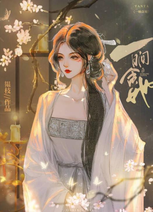 怎惊春韫枝TXT百度