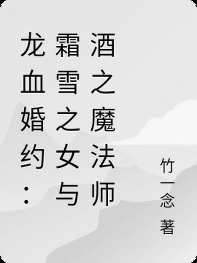 龙血霜什么时候用