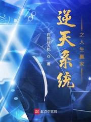 韩娱之人生赢家系统