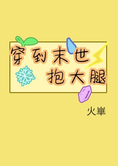 末世抱错金大腿