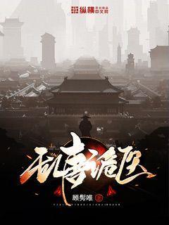 乱唐诡医好看吗