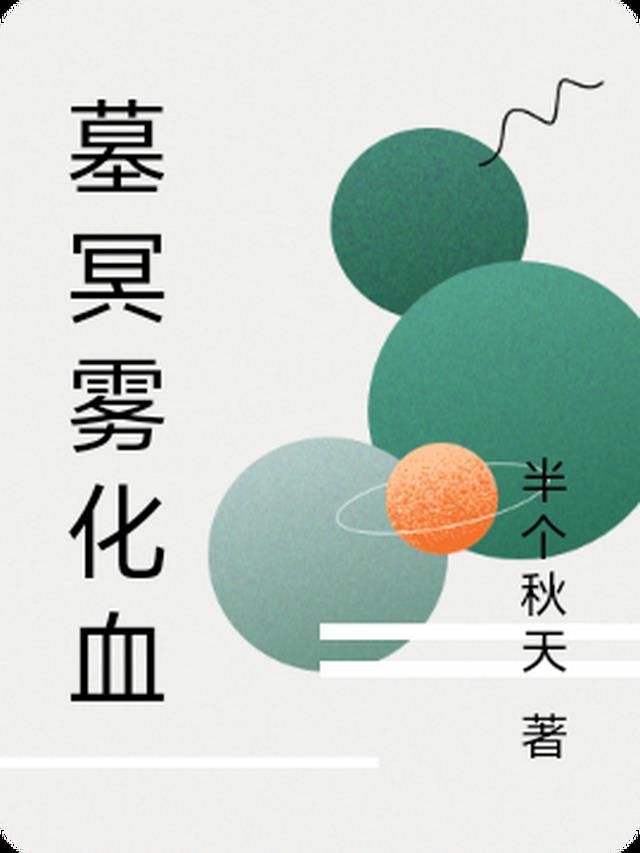 做完雾化咳的有血