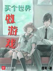 迷你世界做的游戏