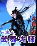 网游之最强武学家