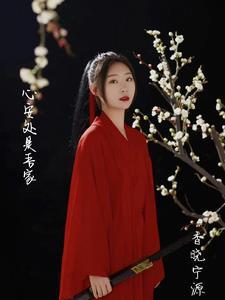 心安处是吾家是谁写的诗