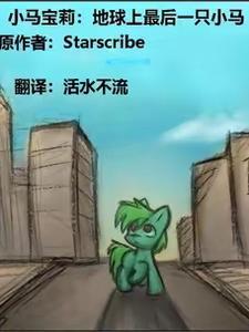 小马宝莉电影大全免费观看完整版