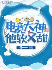 电竞大神他暗恋我
