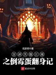 穿越华山派之倒霉蛋翻身记无弹窗