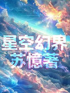 星空幻境