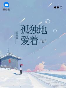甜妻在上总栽独宠请克制余沐恩
