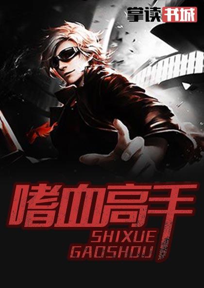 嗜血偏高是什么意思