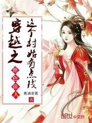 这个村姑是大佬